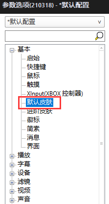 potplayer怎么设置无边框播放?potplayer设置无边框播放方法截图