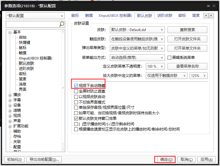 potplayer怎么设置无边框播放?potplayer设置无边框播放方法截图