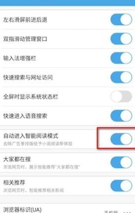 uc怎么开启阅读模式