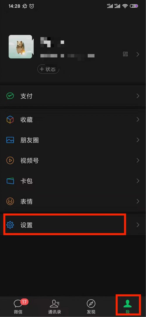 微信深色模式主题如何设置