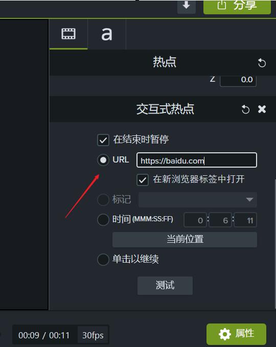 Camtasia Studio视频素材添加交互式热点的详细方法