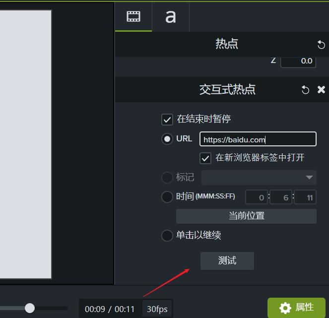 Camtasia Studio视频素材添加交互式热点的详细方法