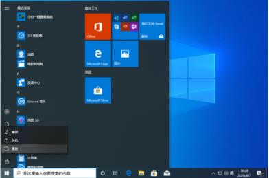 Win10专业版联想小新2021air15蓝屏重启如何解决