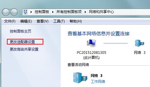 win7默认网关不可用的处理教程分享