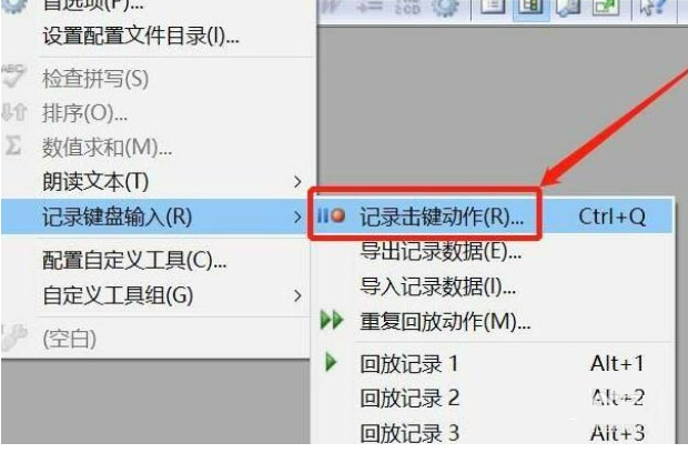EditPlus怎样设置记录击键动作