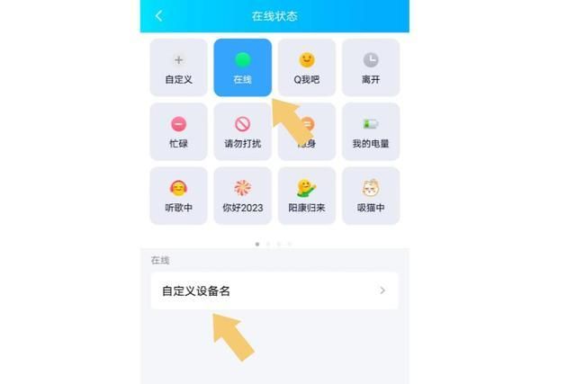 qq在线状态怎么设置