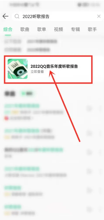 2022QQ音乐年度听歌报告在哪里看