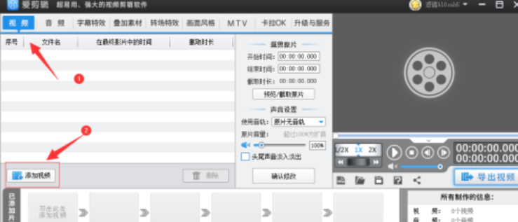 爱剪辑视频怎样添加改善光线画面特效?爱剪辑添加改善光线画面特效方法截图