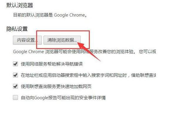 win10清除chrome地址栏记录的操作教程