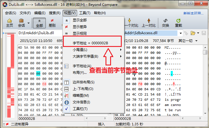 Beyond Compare比较会话时查看字节地址的操作方法
