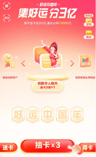 2023百度好运中国年集卡怎么玩