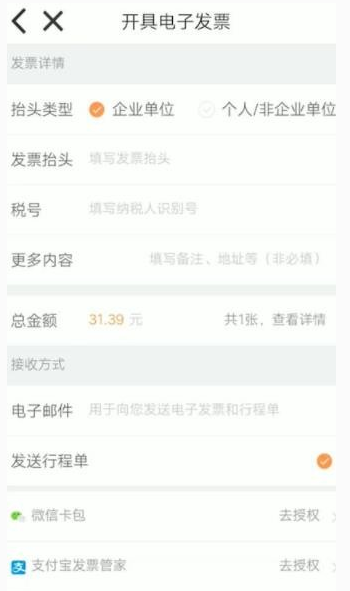 嘀嗒出行如何开发票