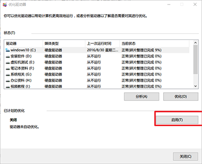 win10系统如何整理磁盘碎片