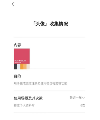 微信如何查看年度头像更换次数