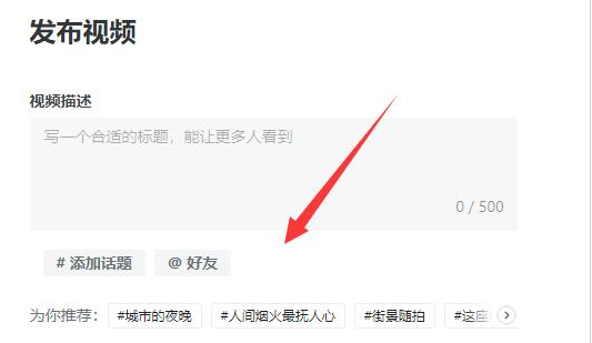 抖音电脑端视频如何上传