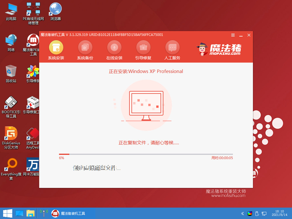 台式电脑系统下载完安装的步骤