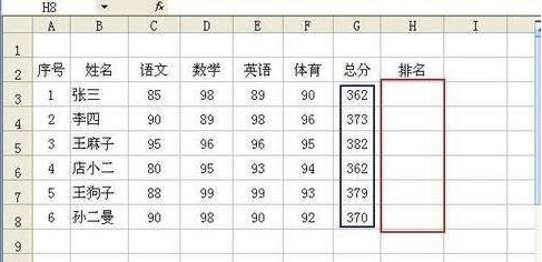 Excel如何进行成绩排名