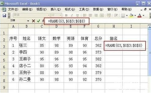 Excel如何进行成绩排名