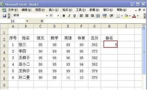 Excel如何进行成绩排名
