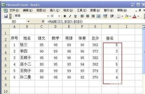 Excel如何进行成绩排名