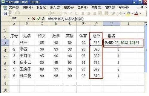 Excel如何进行成绩排名