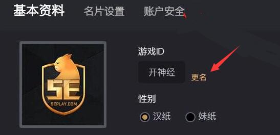 5e对战平台如何改名