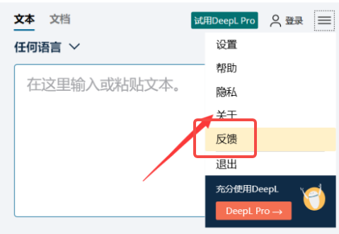 DeepL翻译器如何查看版本