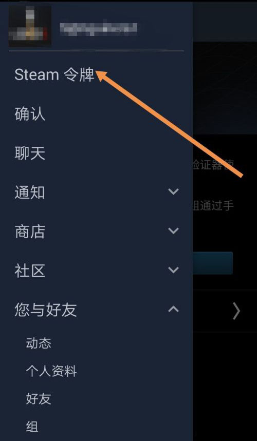 steam怎样绑定steam令牌