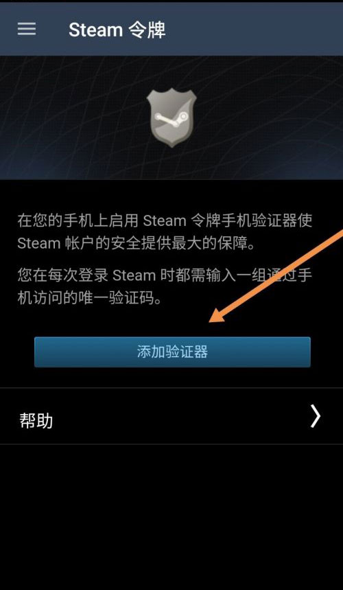 steam怎样绑定steam令牌