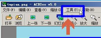 acdsee里打开图片自动缩放图片的处理技巧