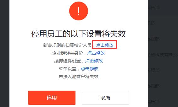 腾讯企点停用什么意思