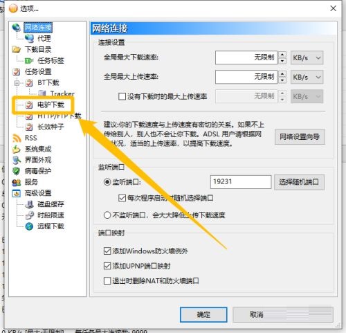 比特彗星怎样启用电驴插件
