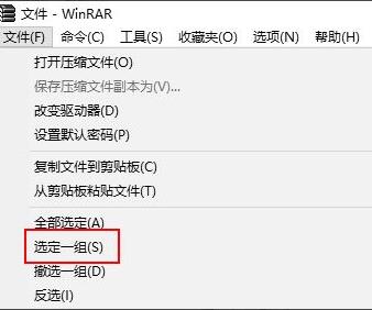 winrar压缩软件如何选定一组文件夹