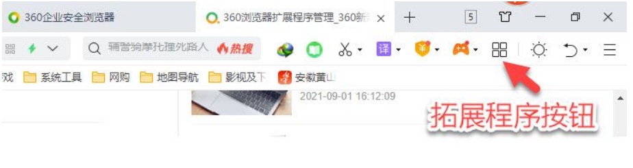 360浏览器扩展程序在哪