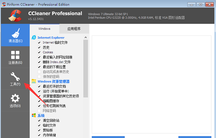 CCleaner怎么使用磁盘分析器功能