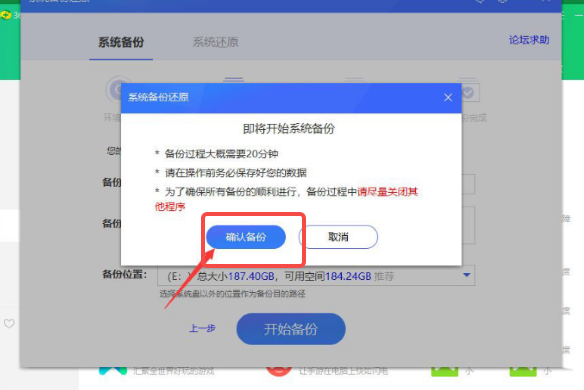 360安全卫士怎样进行系统备份