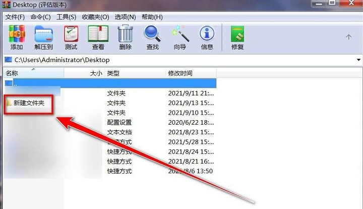 winrar压缩软件怎么查找文本中字符的位置