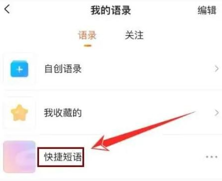 搜狗输入法如何设置快捷短语手机