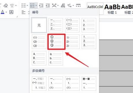 word表格如何自动填充序号