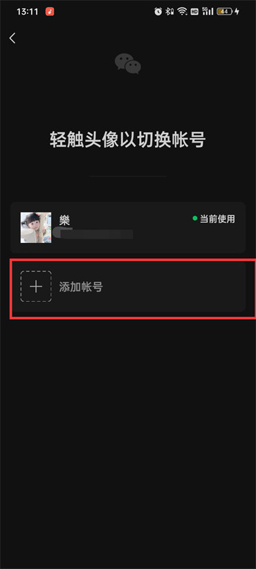 微信小号怎么申请注册