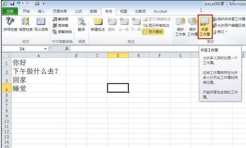 excel多人同时编辑共享文件怎么做？excel 如何设置成多人同时编辑的方法