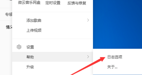 QQ音乐怎么打包文件日志