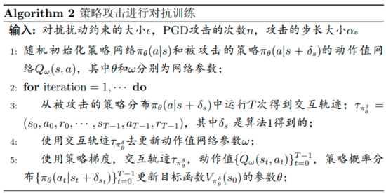 深度强化学习中的对抗攻击和防御