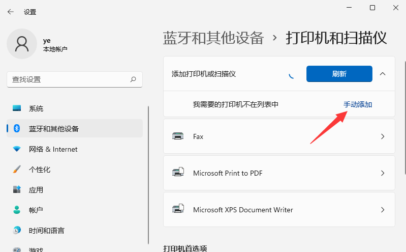 Win11无法保存打印机设置错误0x000006d9怎么解决