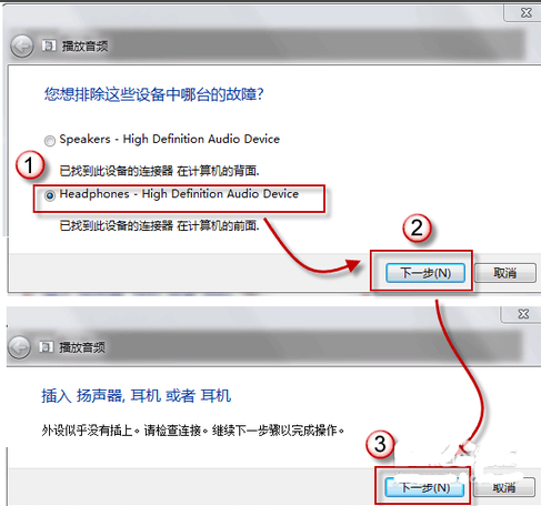 win7电脑扬声器没有声音怎么办