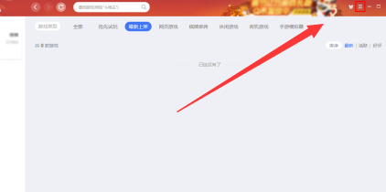 QQ游戏大厅怎样调整游戏顺序