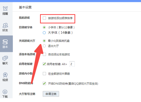 QQ游戏大厅怎样调整游戏顺序