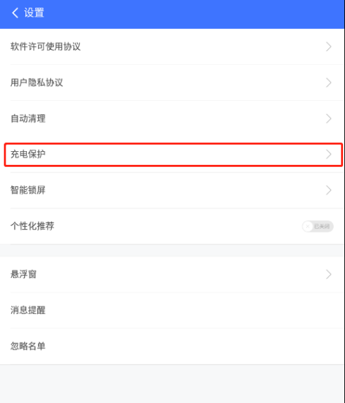360免费wifi在哪设置充电保护