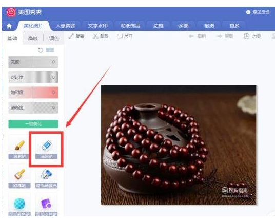 美图秀秀如何去除水印