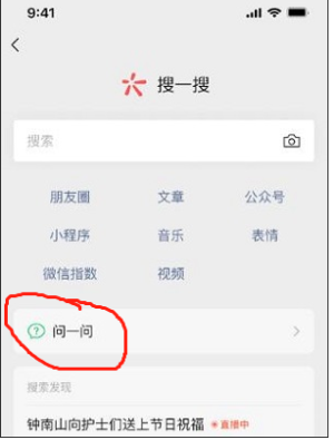 微信小程序问一问怎么玩